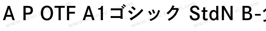 A P OTF A1ゴシック StdN B字体转换
